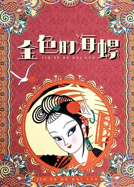 完全兴奋的红小姐