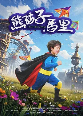 惊喜生日派对