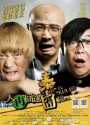 在野队